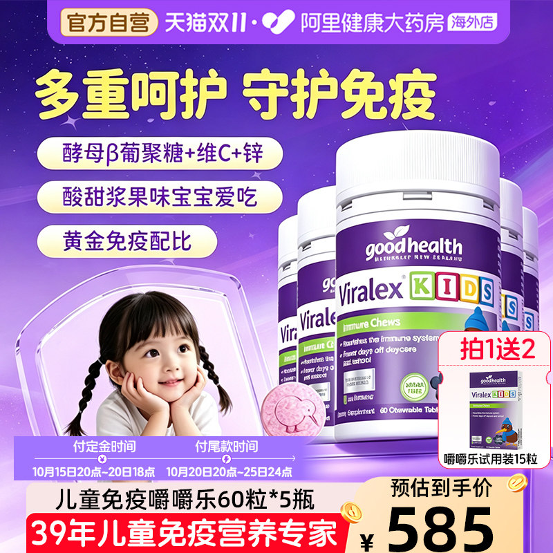 goodhealth嚼嚼乐葡聚糖幼儿童VC免疫力抵抗力益生菌5瓶送礼盒装