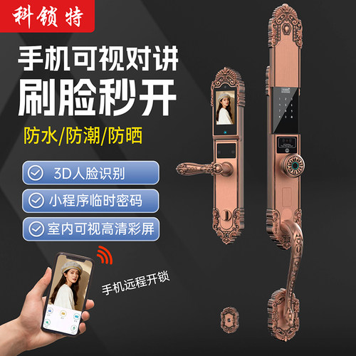 科锁特人脸别墅锁远程对讲可视