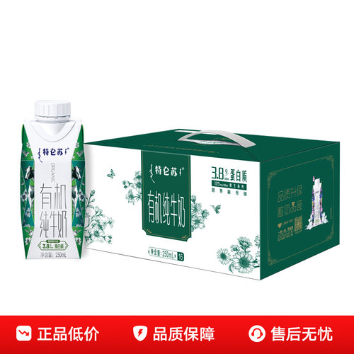 蒙牛特仑苏有机纯牛奶梦幻盖