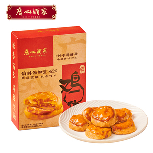 广州酒家利口福软鸡仔饼酥饼礼盒糕点广东特产休闲零食小吃伴手礼