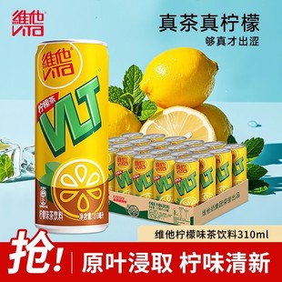 清爽饮品 整箱柠檬茶饮料易拉罐果味茶夏季 维他柠檬茶310ml 24罐装