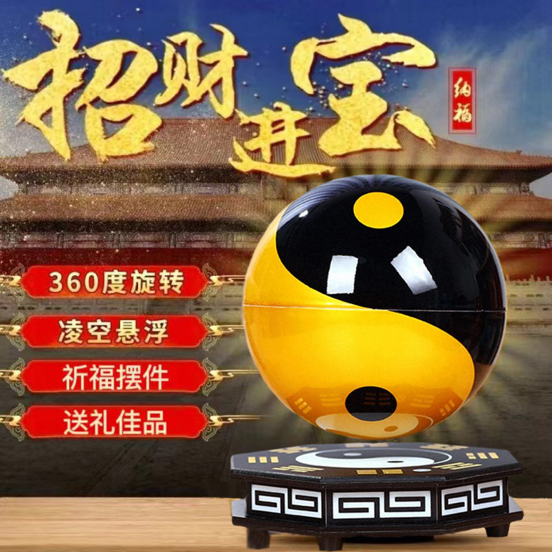 磁悬浮太极八卦球摆件办公室书房招财龙年阴阳鱼电动旋转动太极球