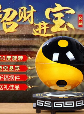 磁悬浮转动太极能量球