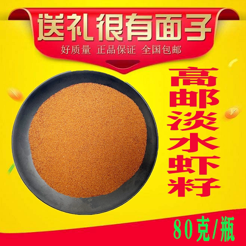 【第二件半价】正宗非新鲜虾籽