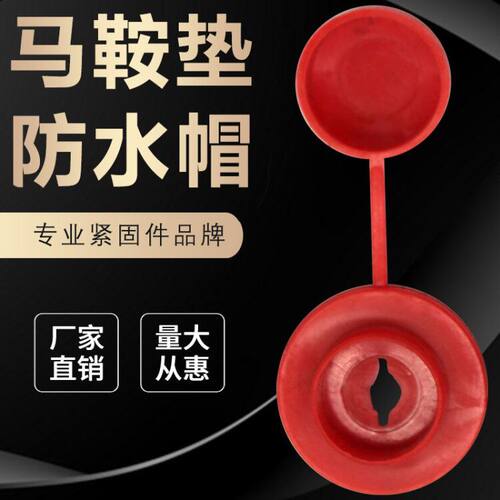 彩钢瓦树脂瓦防水帽塑料采光瓦安装马鞍垫自攻钻尾燕尾螺丝钉盖帽