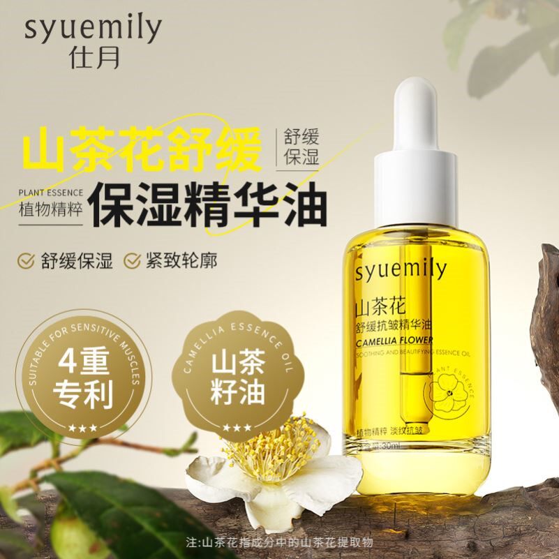 山茶花抗皱精华油以油养肤抗氧减黄补水保湿抗衰老淡细纹提拉紧致