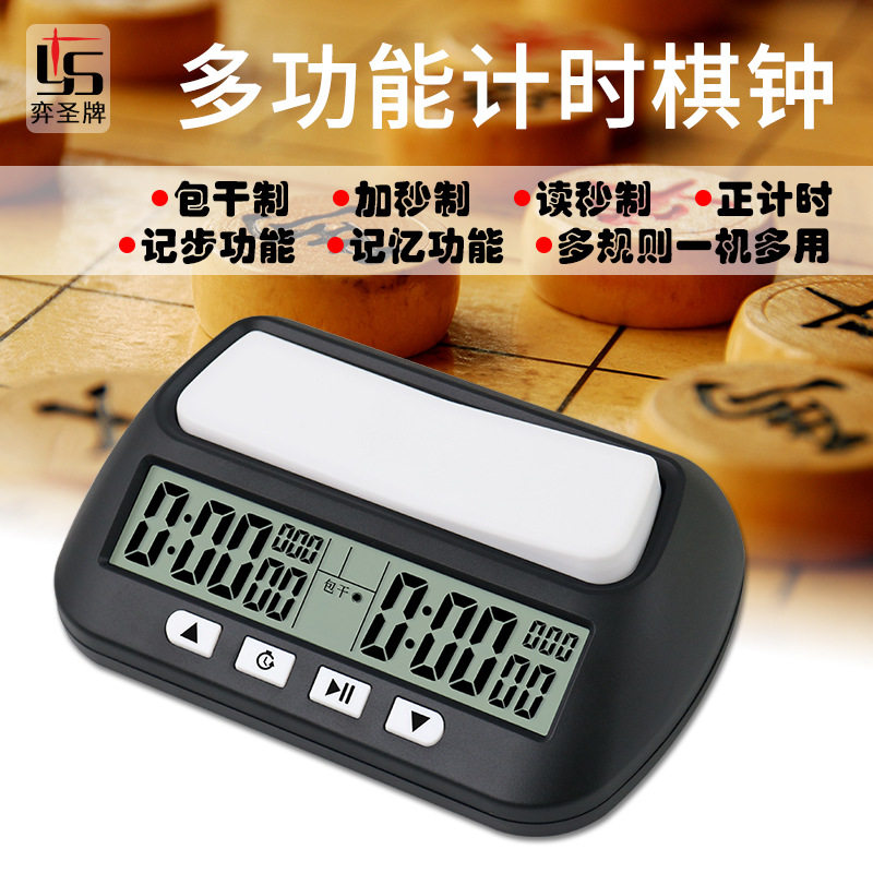 YS-902中国象棋棋钟计时