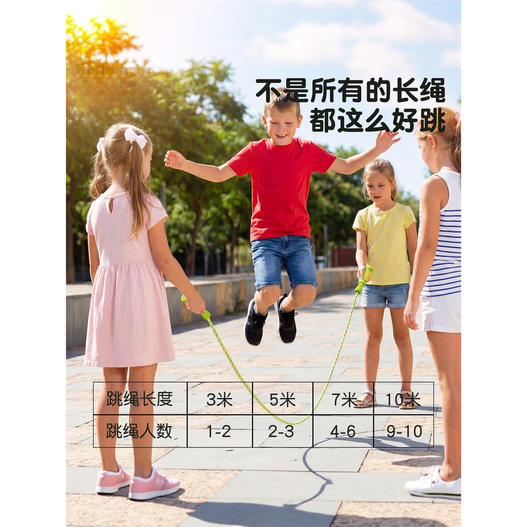 多人集体长跳绳学生专用