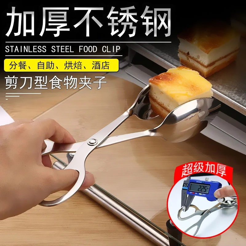 8寸无磁不锈钢剪刀式食品
