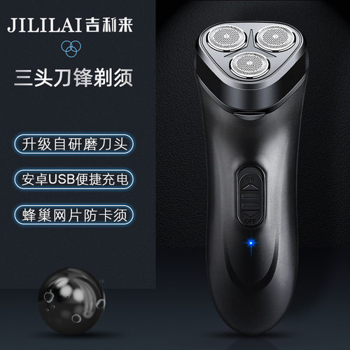JLL026电动男士剃须刀三