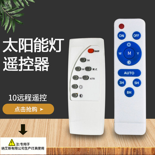 遥控器室外超亮防水配件太阳能灯