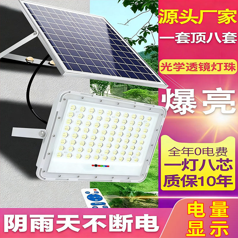 太阳能灯户外庭院灯大功率新农村超亮防水室内家用照明灯LED路灯