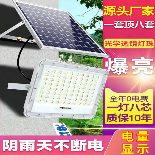 2026新款大功率超亮太阳能照明灯