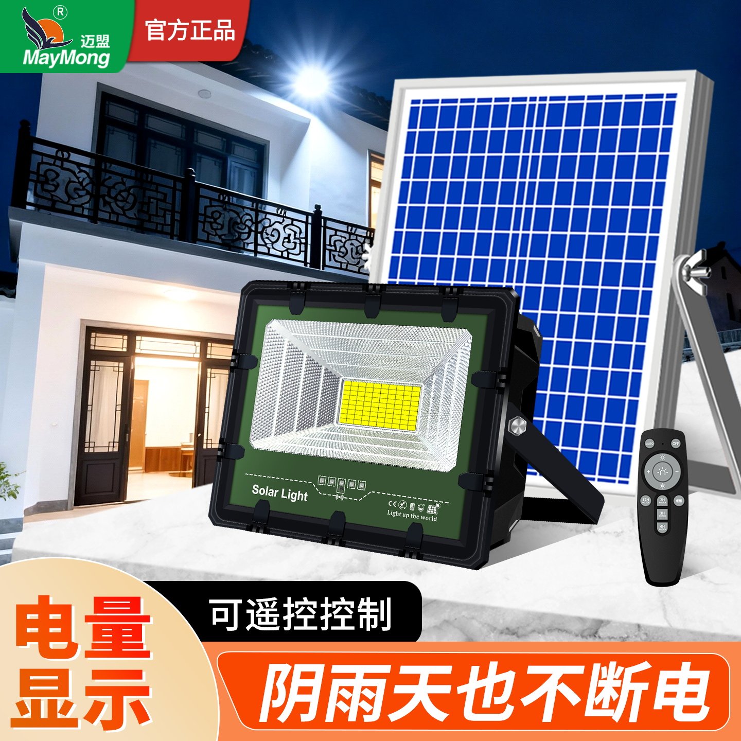 新型防水家用室外照明灯