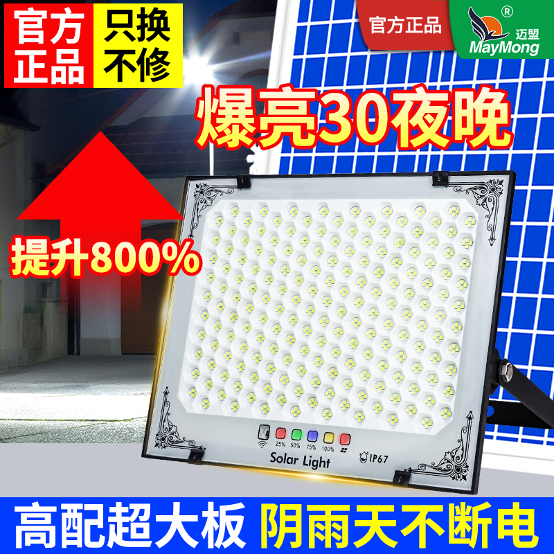 新农村太阳能超亮户外灯庭院灯防雨照明路灯家用室内led投光灯