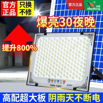 新农村太阳能超亮户外灯庭院灯防雨照明路灯家用室内led投光灯