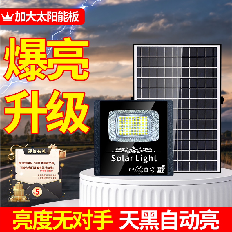 夏季新款太阳能灯户外投光灯超亮农村防雨防雷LED照明投光灯