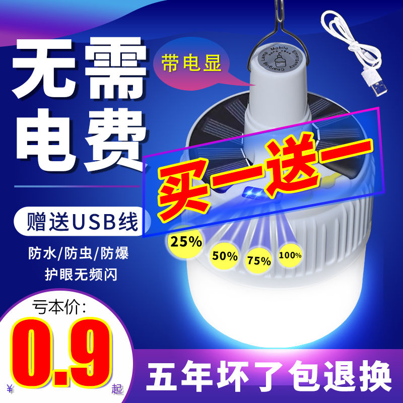 超亮充电LED太阳能灯泡家用夜市摆摊地摊灯照明应急灯大功率备用