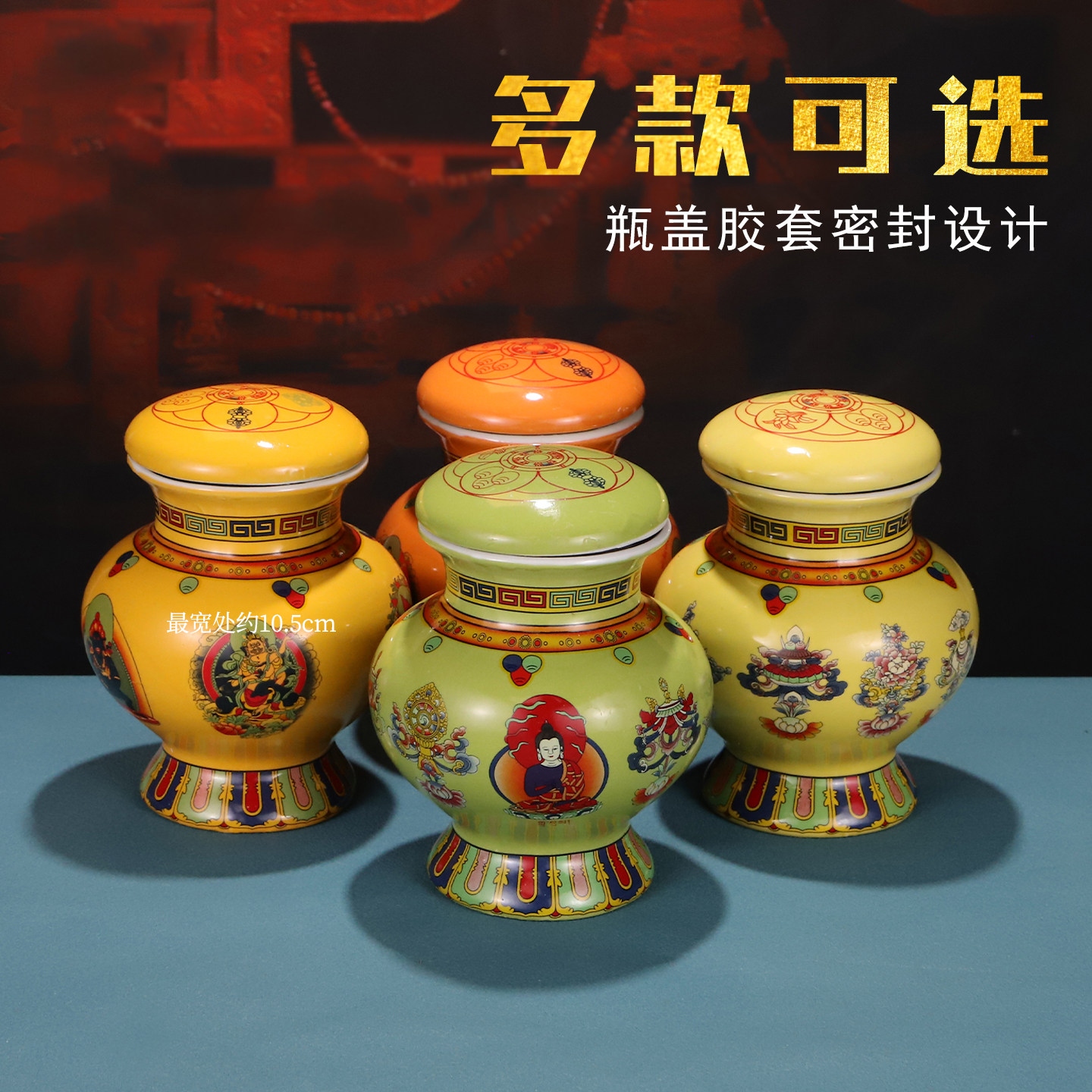 藏式陶瓷地藏王龙王八吉祥宝瓶