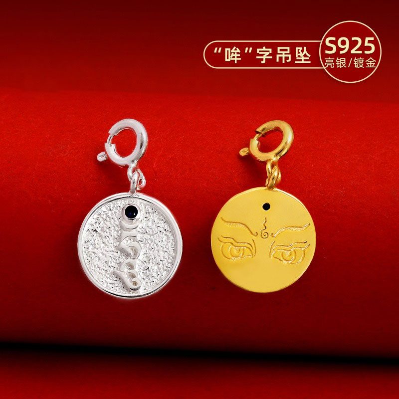 S925纯银镀金药师种子字吊坠