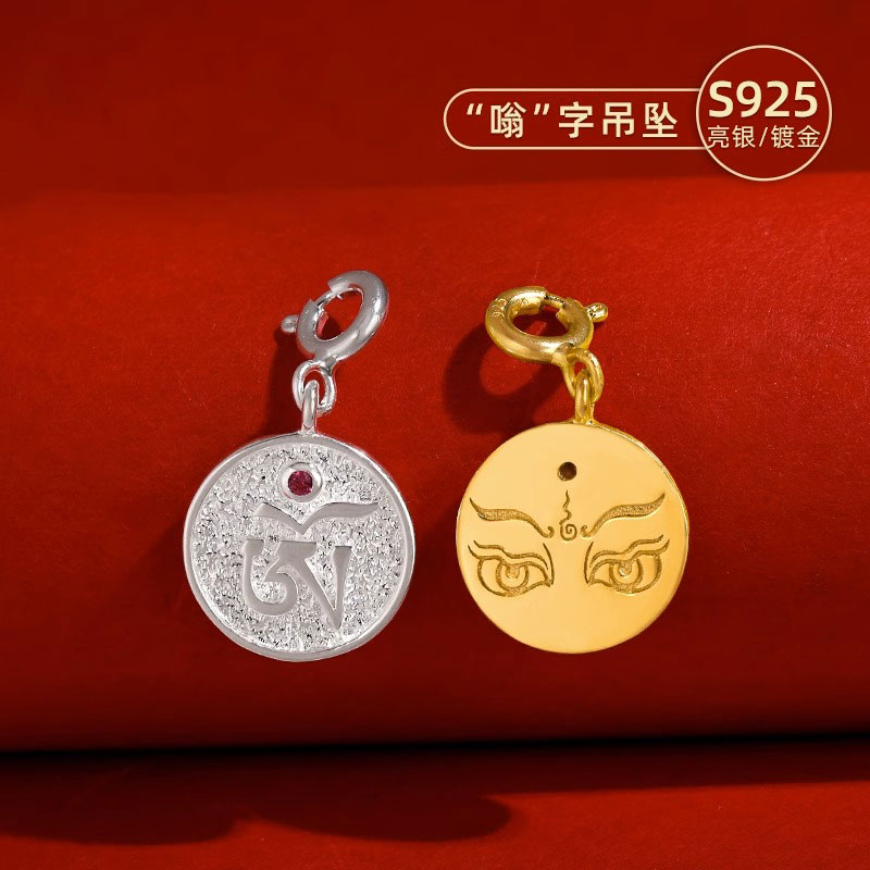 S925纯银镀金种子字嗡字项链