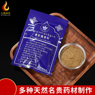 大藏禅饰烟供粉藏香麦彭熏香粉天然家用办公室内薰粉施食烟供粉