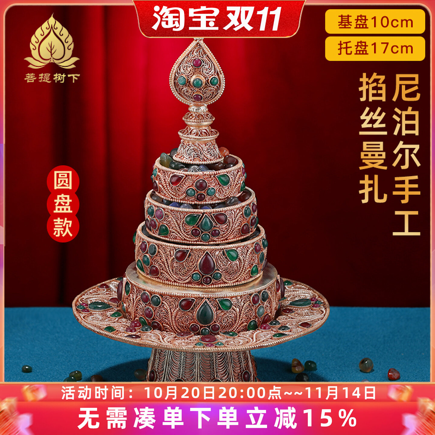 尼泊尔手工掐丝曼扎盘藏式供修曼茶罗带托盘全套铜鎏银曼扎盘10cm