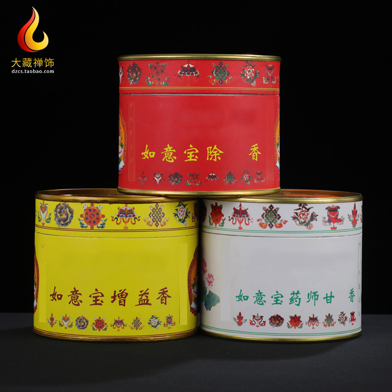 如意宝藏香檀香盘香艾草家用天然财神富贵药师甘路增益熏香4小时