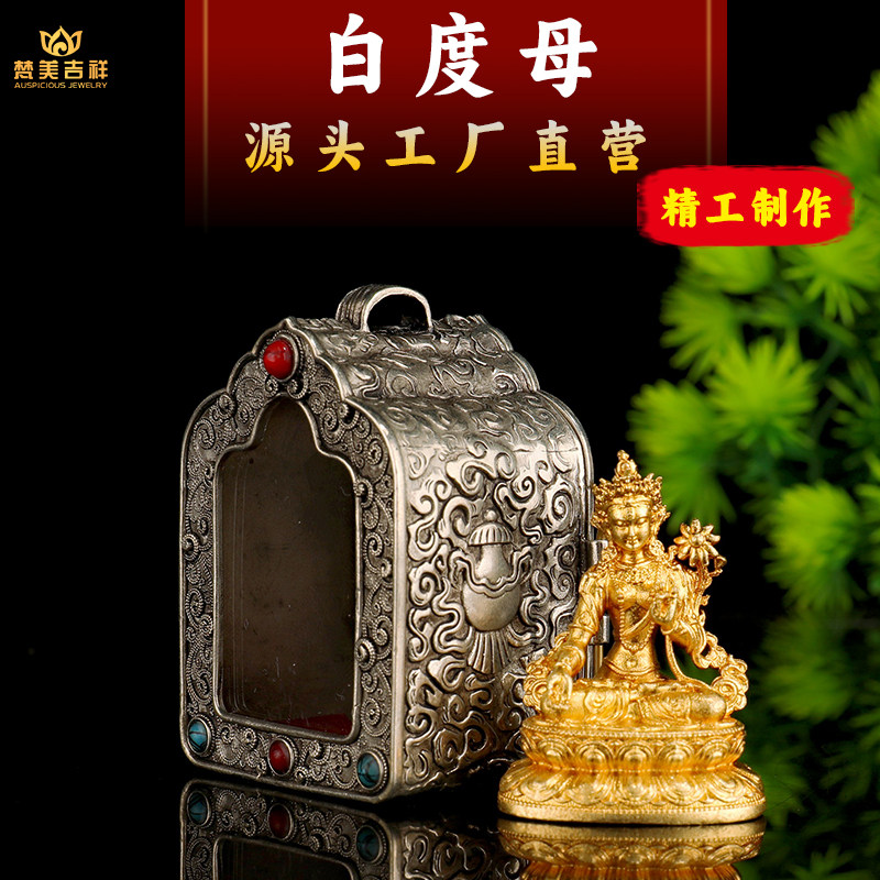 梵美吉祥纯黄铜1寸白度母尼泊尔工艺嘎乌盒随身佛镀金小佛像吊坠