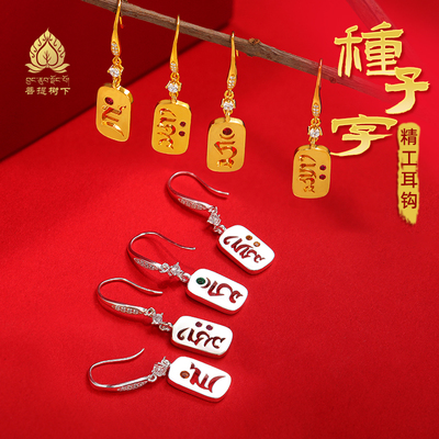 明空双运种子字耳钩藏式民族风耳饰不对称s925银耳环女款小众耳环