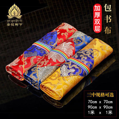 大号双层加厚曼扎布包金布jing书布供修曼扎围裙70cm90cm1m裹金布