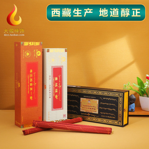 西藏布D拉G藏香珠穆拉瑞天然供佛手工72味藏药G廷雪域线卧檀香