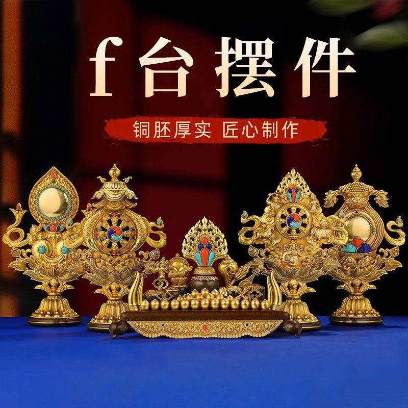 八吉祥七政宝纯铜家用摆件五妙欲八瑞物百宝座卧香炉大全装饰品