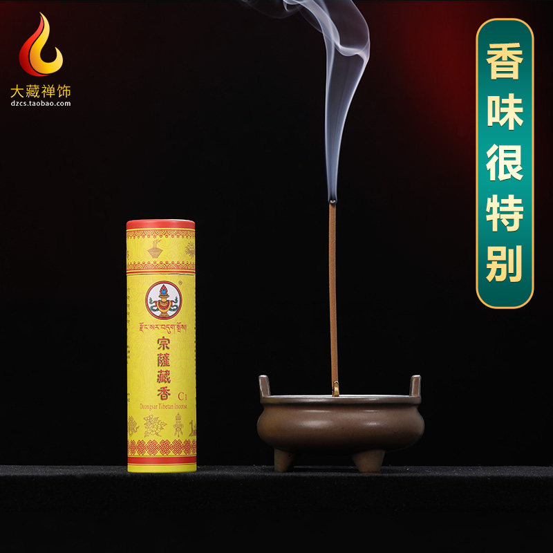 宗萨藏香天然家用室内薰香净化空气除障线卧香上品藏医院制作香薰
