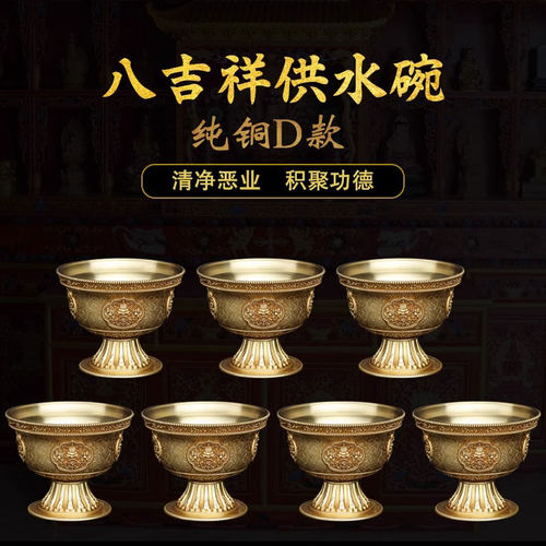 八吉祥供水碗D款慧宝纯铜供水杯供佛前七支铜碗密宗用品客厅摆件