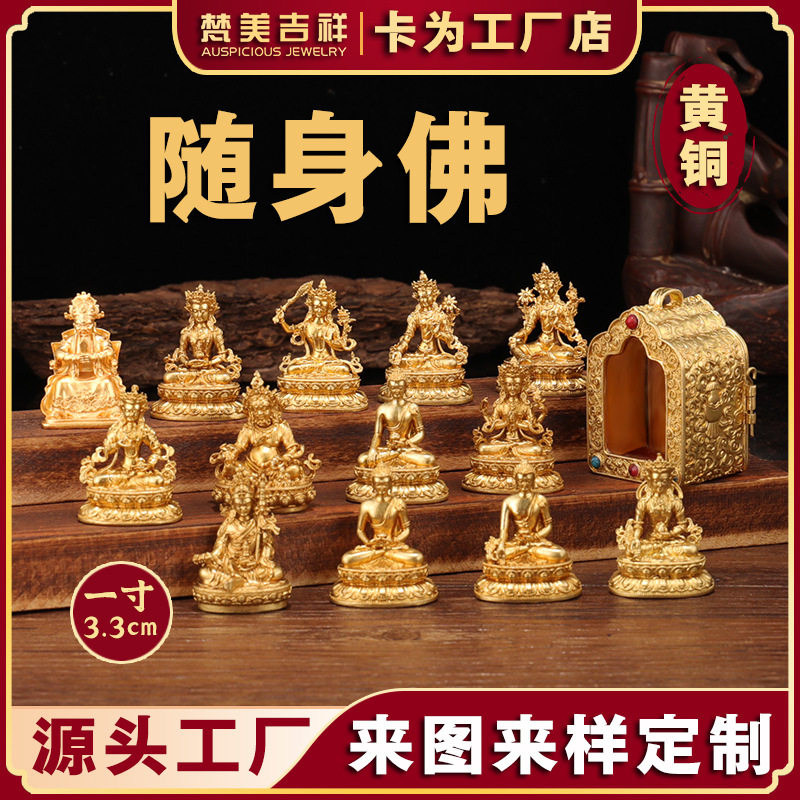 藏传纯黄铜迷你随身小佛像阿弥释迦文殊莲花生黄财绿度母地藏菩萨