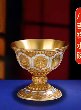 纯铜供水碗藏式八吉祥供碗家用杯高脚敬水杯供水杯摆件