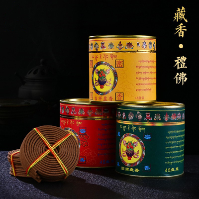 藏香盘香西藏藏密真香真香天然家用供佛药熏香吉祥盘薰香 4h 48片