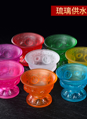 供水杯供佛杯佛前供奉家用七彩贡供水碗圣净水杯观音敬神琉璃供杯