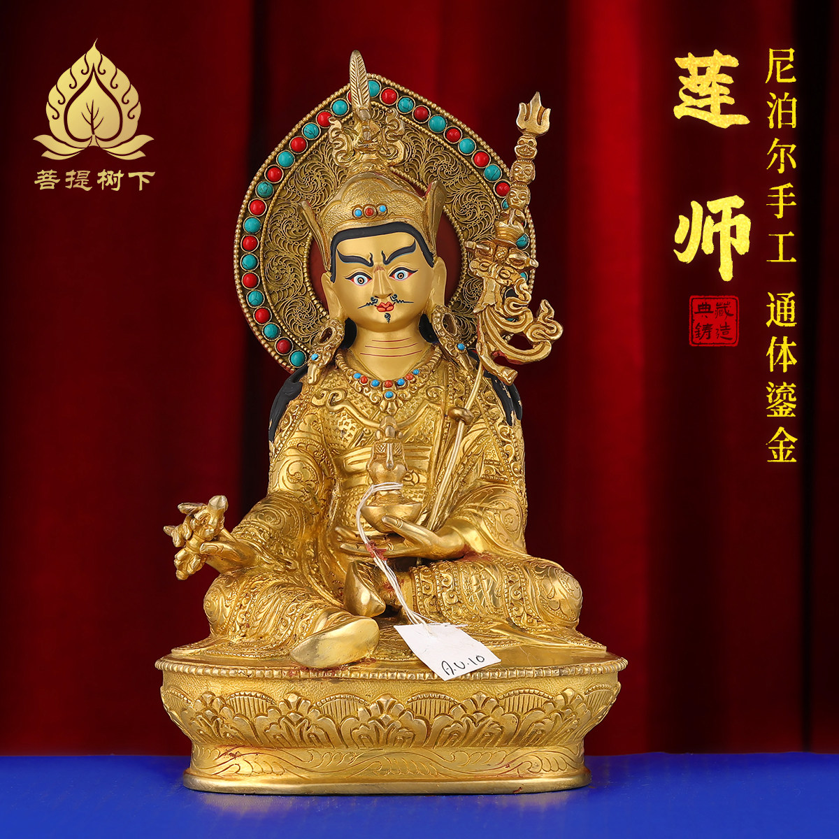 花生大大士铜师佛像莲花生掐丝佛摆件藏手工莲尼泊尔式莲师像7寸