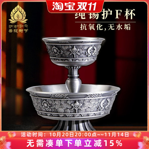 藏式纯锡制品供护法杯八吉祥供水供酒杯碗家用供奉摆件抗氧化10cm