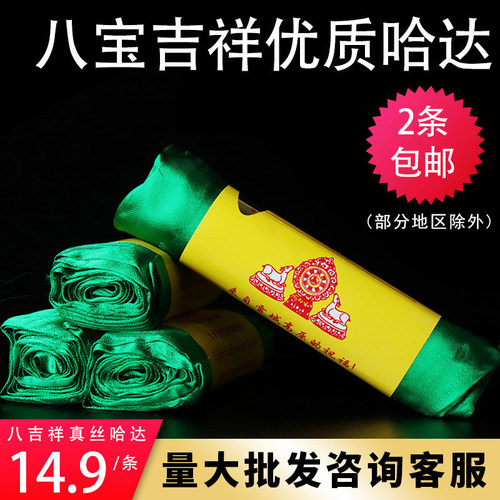 西藏哈达围巾 精美4排暗花八吉祥真丝哈达 藏族蒙古族民族品 绿色