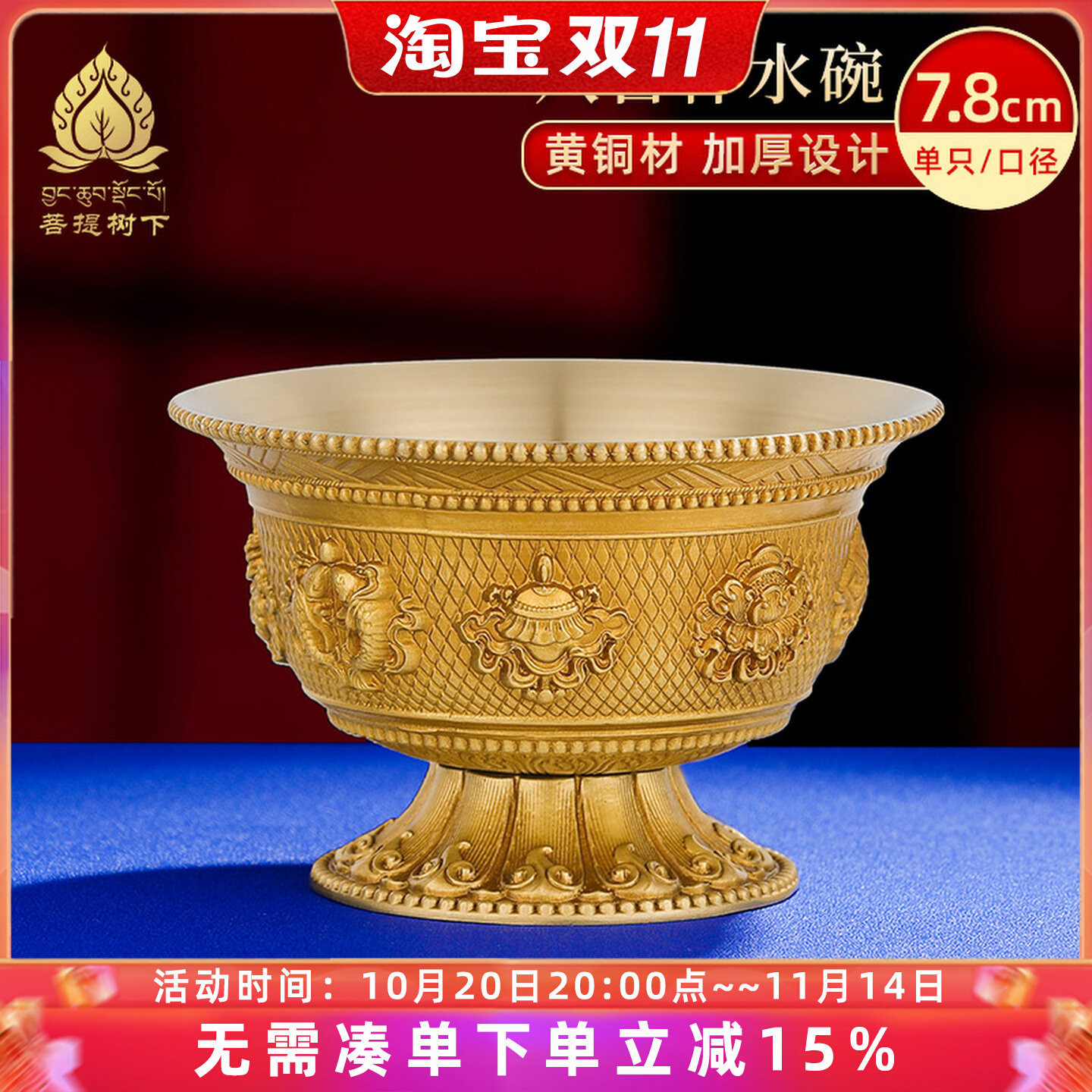 高脚供水杯黄铜供水碗杯供具用品八吉祥铜水碗供水杯单只7.8cm