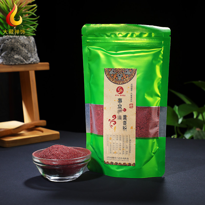 圆照藏香烟供粉事业护fa熏香粉天然藏香粉家用粉质细腻香供施香粉