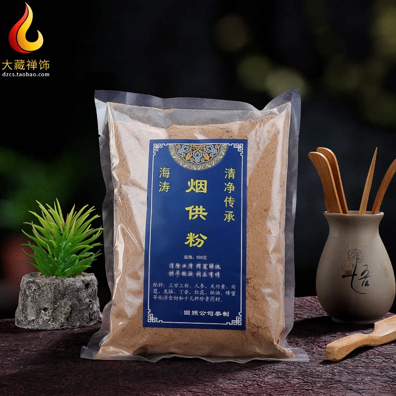 大藏禅饰烟供粉藏香粉家用天然熏香供奉香薰粉施食烟供火供粉