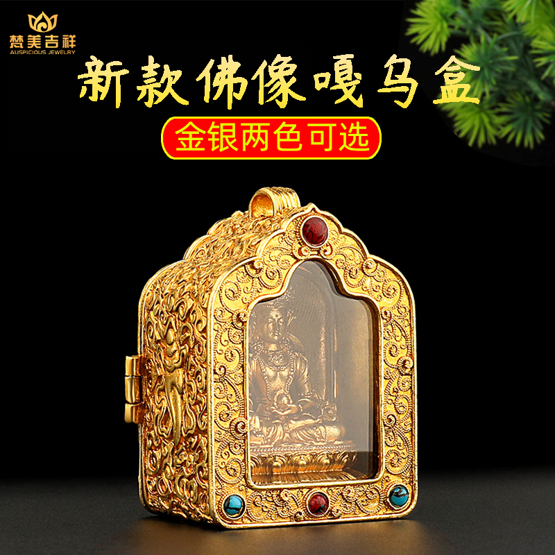 尼泊尔纯黄铜迷你随身小佛像释迦阿弥黄财神观音地藏嘎乌盒吊坠