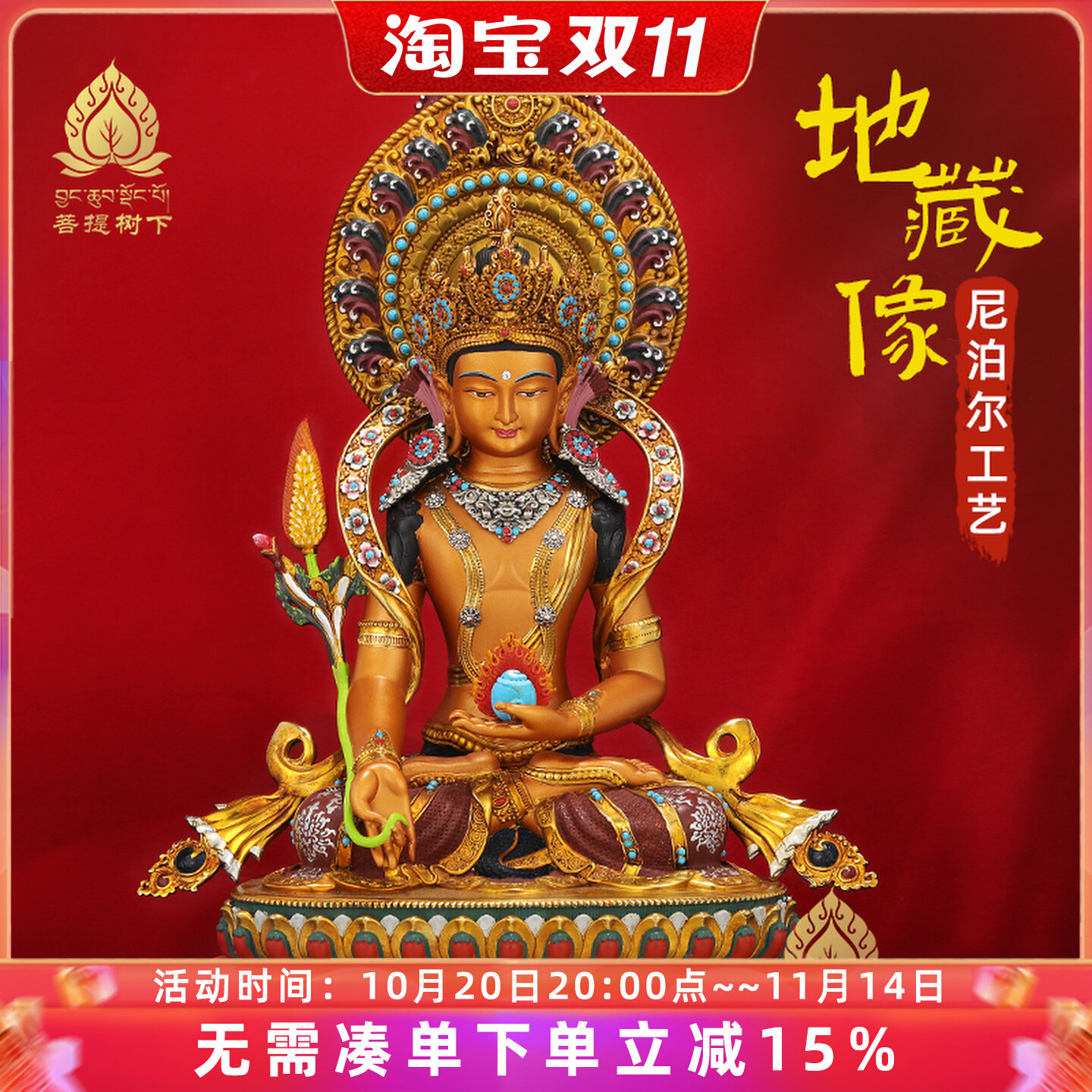 地藏王菩萨藏式佛像尼泊尔工艺彩绘背光藏式地藏王铜佛像7寸10寸