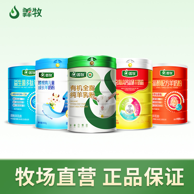 羴牧羊奶粉高钙高蛋白成人儿童中老年喝羊奶粉官方旗舰店品牌正品