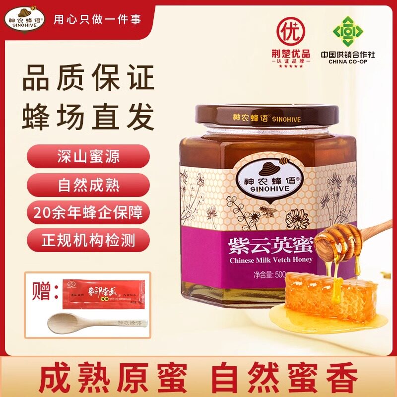 十堰紫云英蜂蜜玻璃瓶装成熟蜜湖北神农蜂语紫云英蜜蜂糖礼品特产