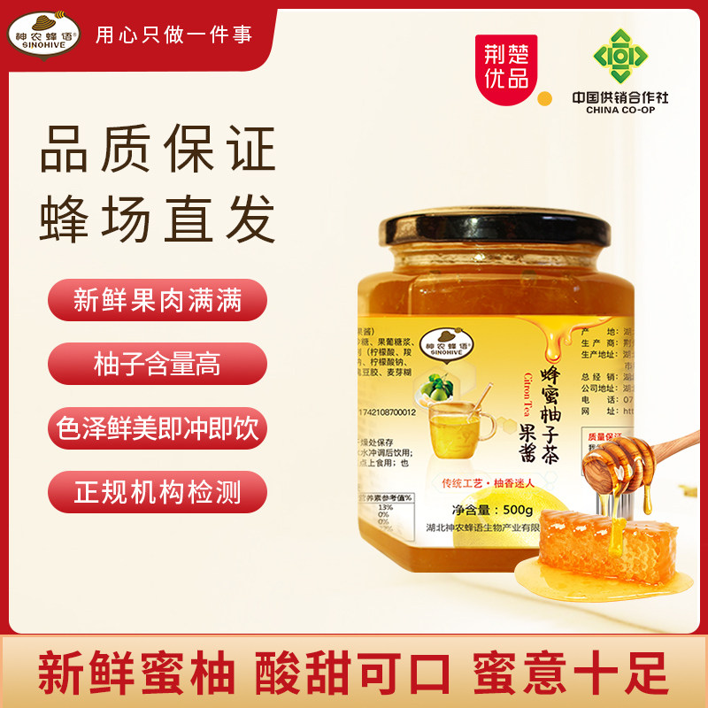 神农蜂语蜂蜜柚子茶果酱茶冲饮品